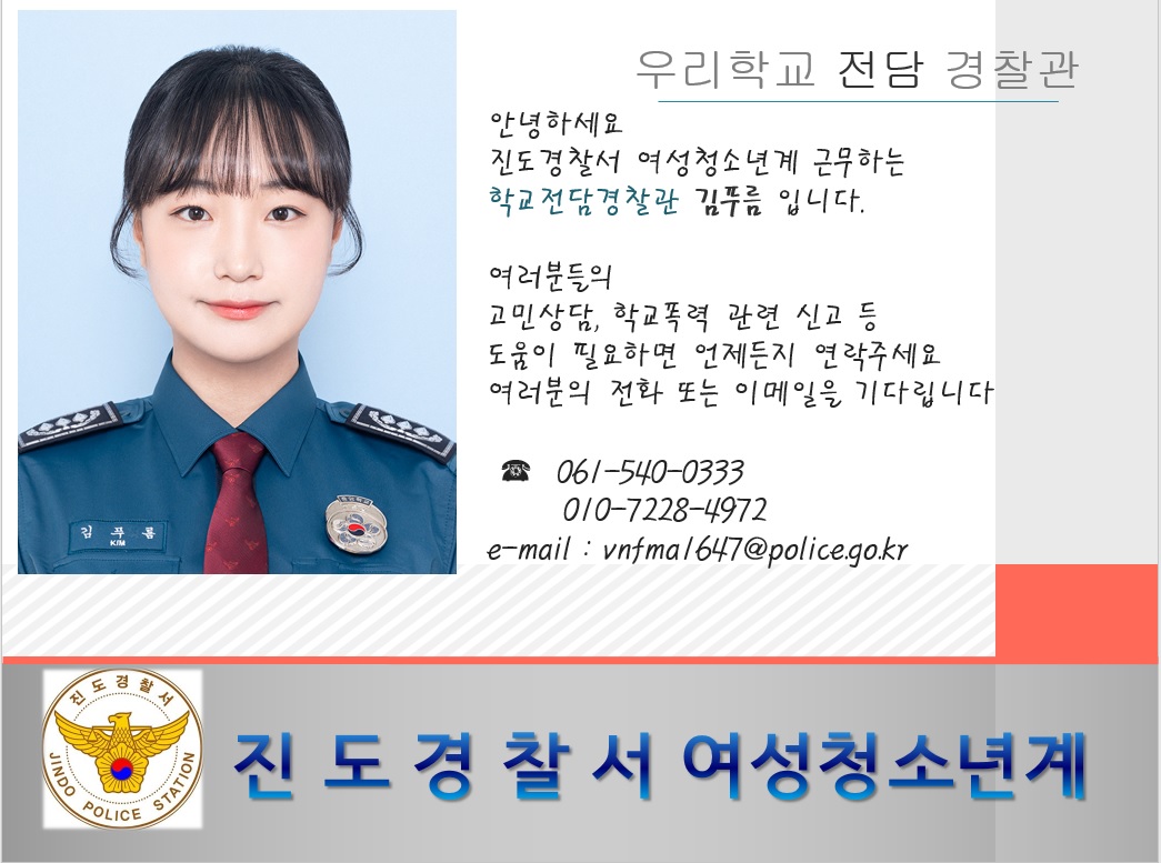 학교전담경찰관